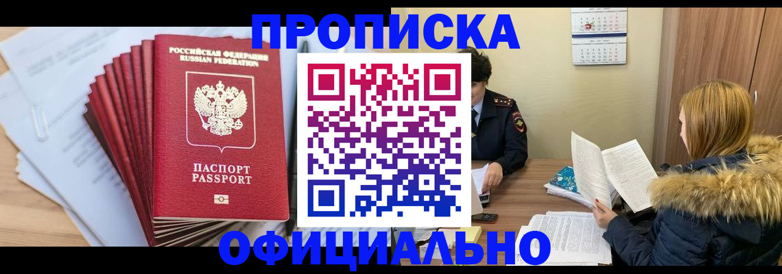 временная регистрация для всех в Льгове