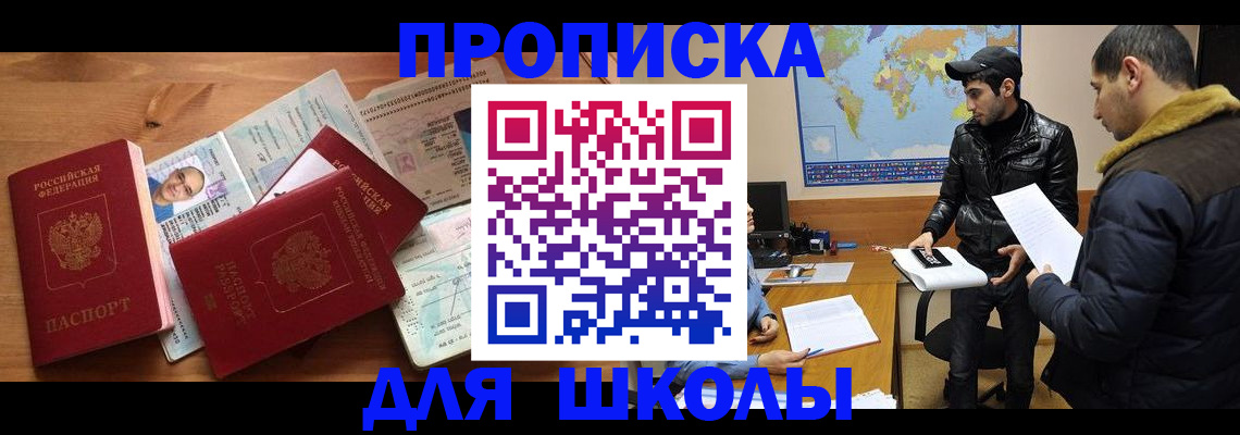 регистрация для школы в Льгове