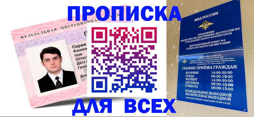 временная регистрация в квартире в Льгове