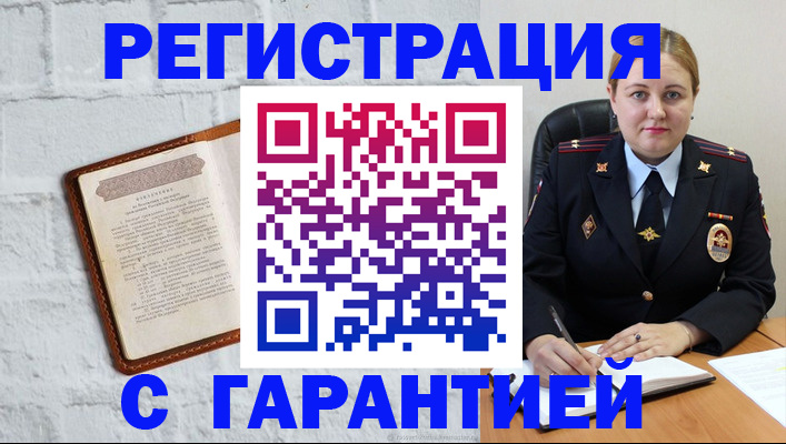 прописка регистрация в Льгове