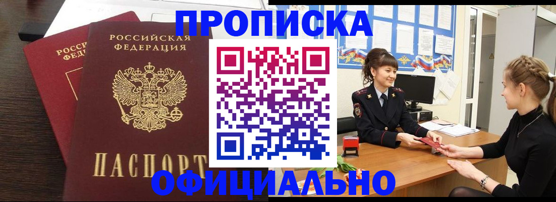 временная регистрация законно в Льгове